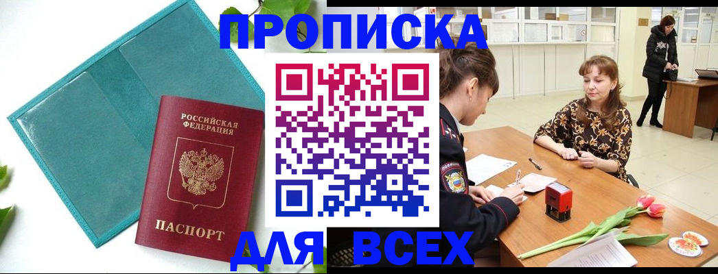 прописка законно в Ликино-Дулёво