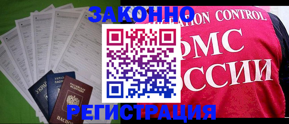 прописка для работы в Ликино-Дулёво
