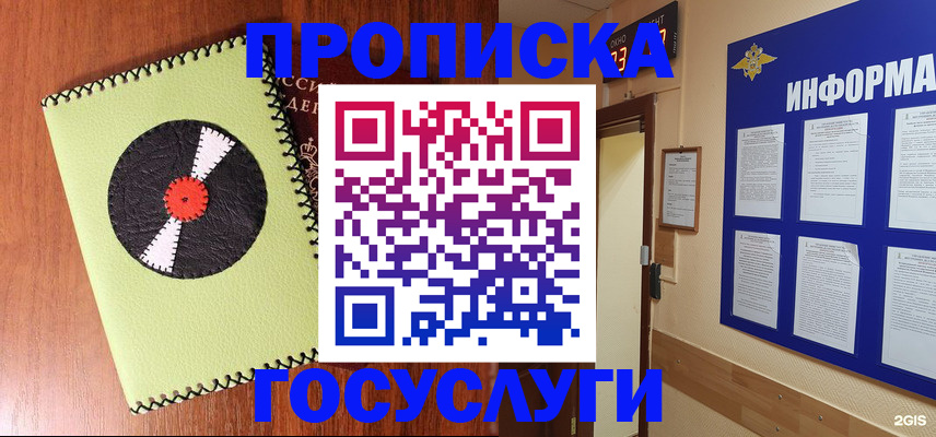 прописка в Ликино-Дулёво