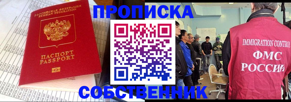 прописка от собственника в Ликино-Дулёво
